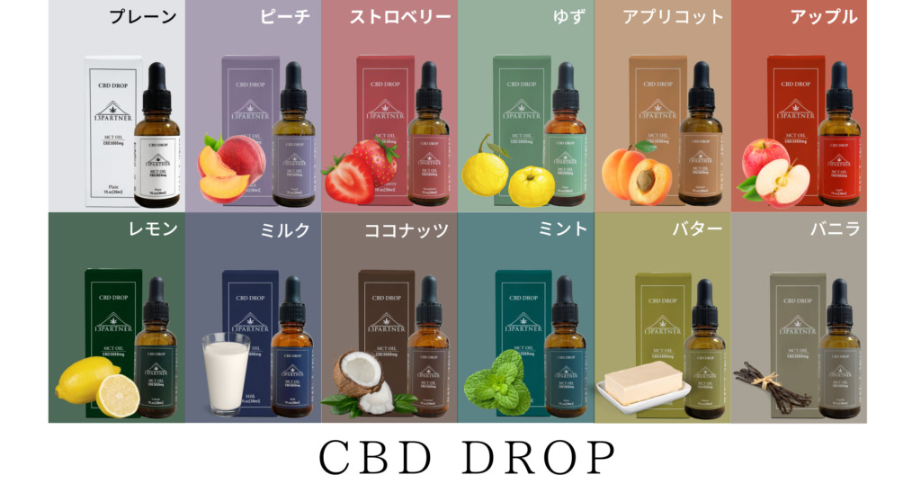 12種類のフレーバー